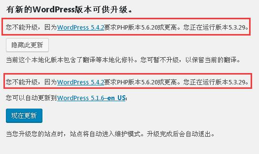 WordPress程序升级提示