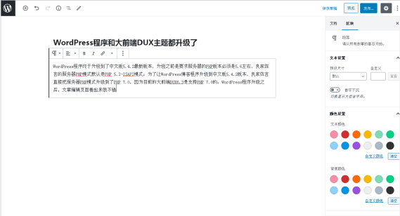WordPress程序中文版5.4.2版本