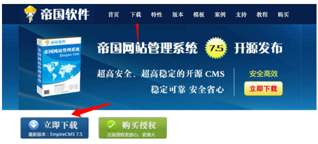 帝国CMS网站程序安装建站教程1
