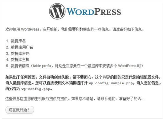WordPress安装建站图文教程5