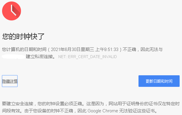 修复Chrome上的NET :: ERR_CERT_DATE_INVALID系统错误