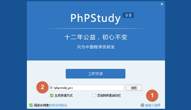 建站软件PhpStudy V8.1(Windows版)的图文安装教程4