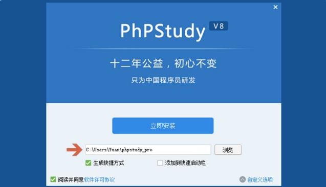 建站软件PhpStudy V8.1(Windows版)的图文安装教程5