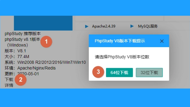 建站软件PhpStudy V8.1(Windows版)的图文安装教程3