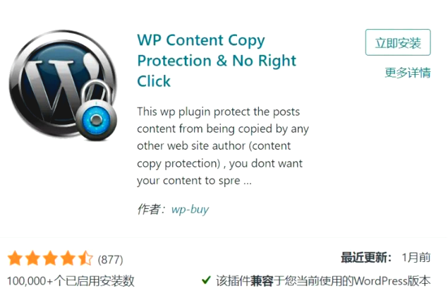 WP Content Copy Protection & No Right Click 插件