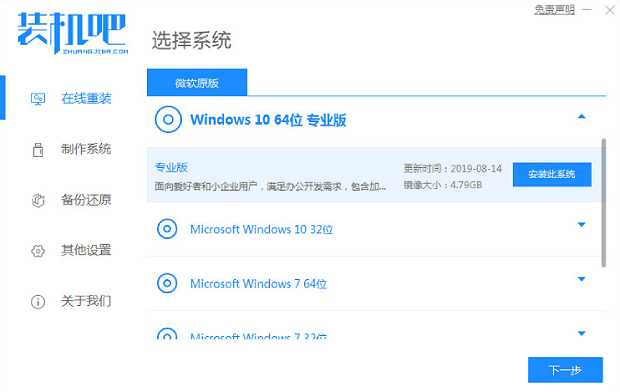 Windows7旗舰版如何一键升级至Win10专业版？3